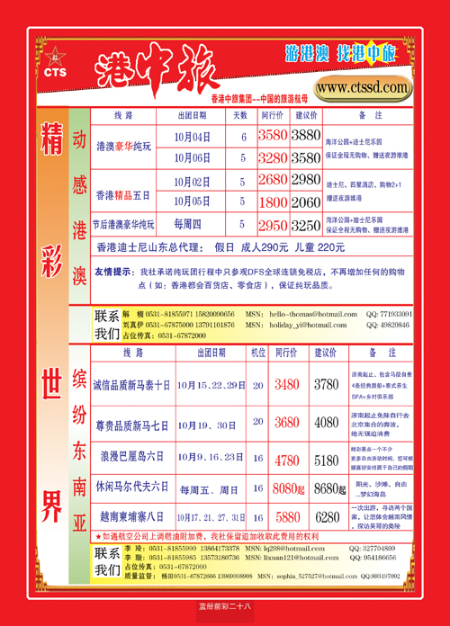蓝册前彩28港中旅