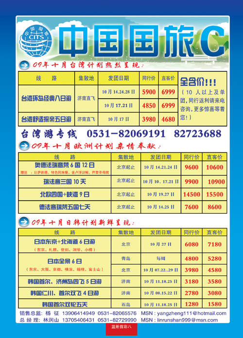 蓝册前彩8中国国旅1