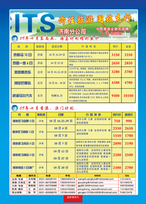 蓝册前彩9中国国旅2