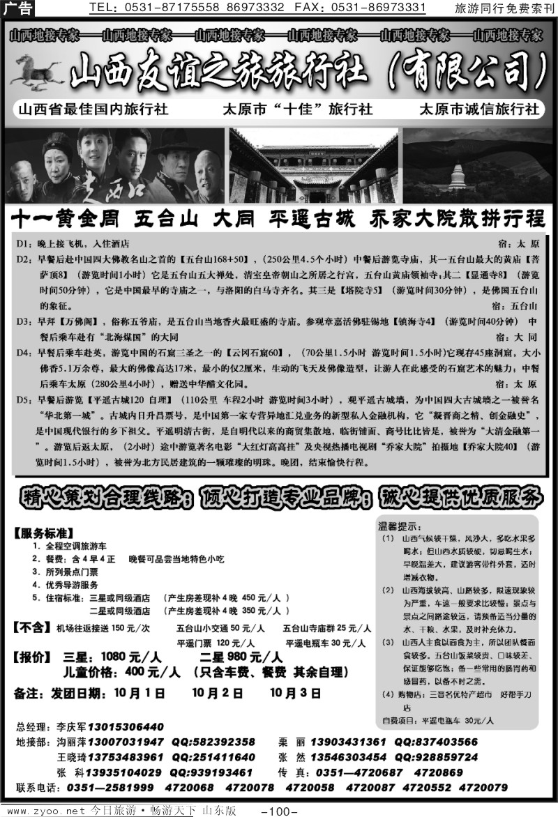 100p山西地接专家