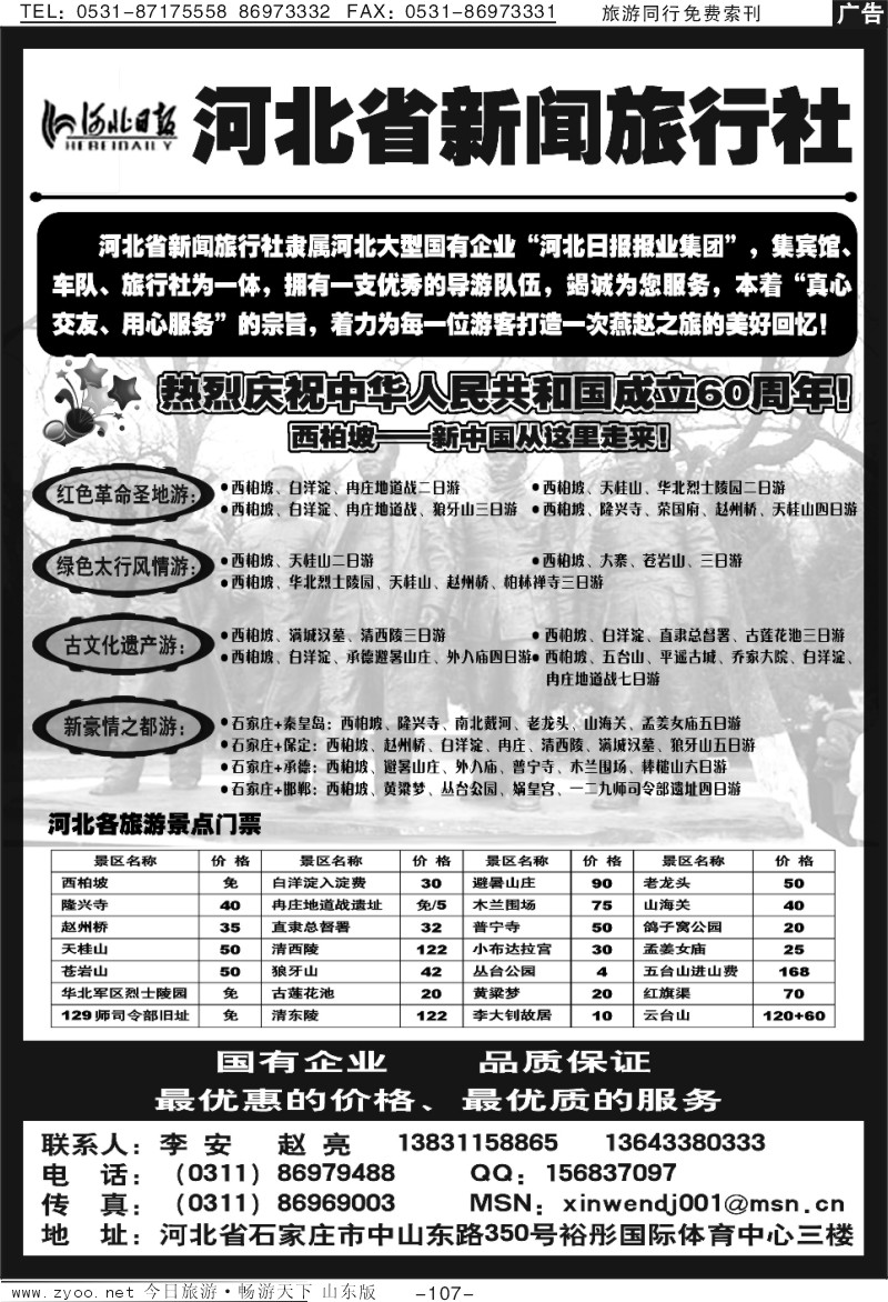 107p西柏坡—河北省新闻旅行社