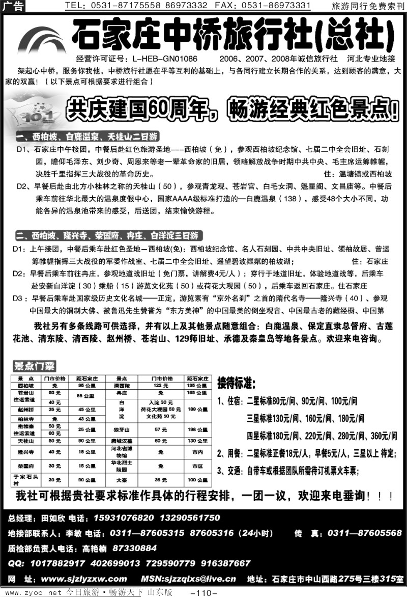 110p石家庄中桥旅行社总社