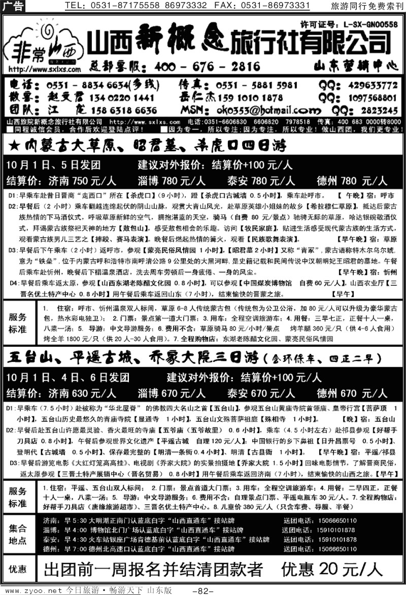 82p山西直通车—山西新概念