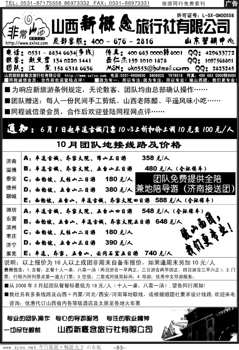 83p山西直通车—山西新概念