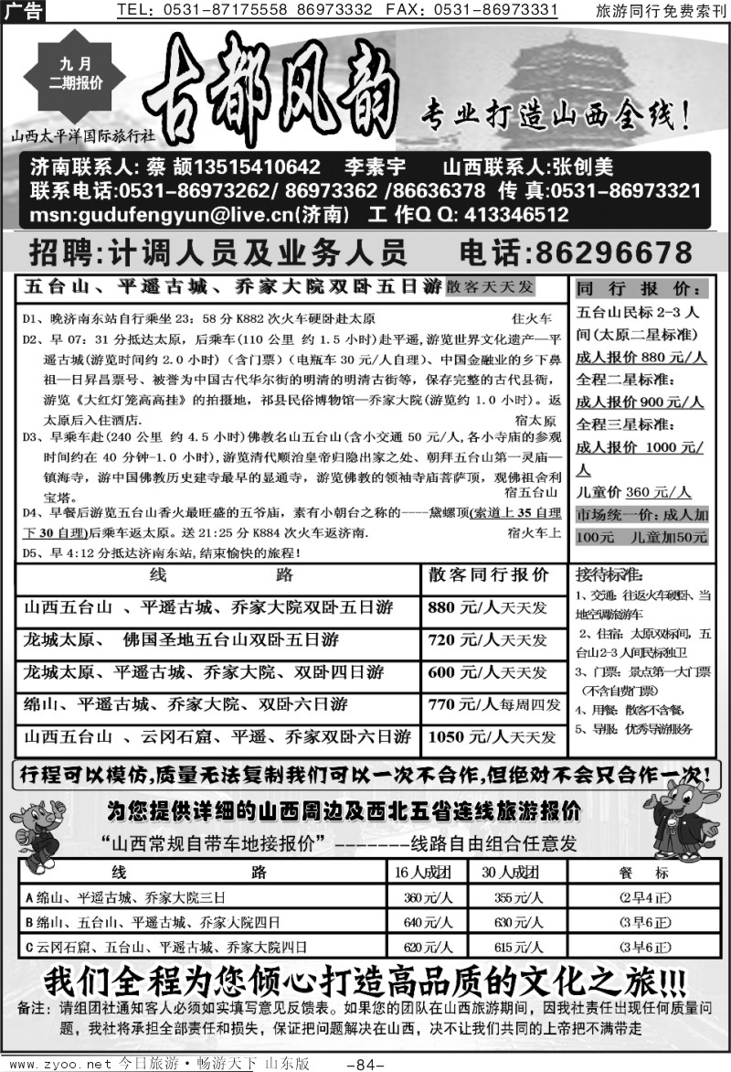 84p古都风韵—山西专线