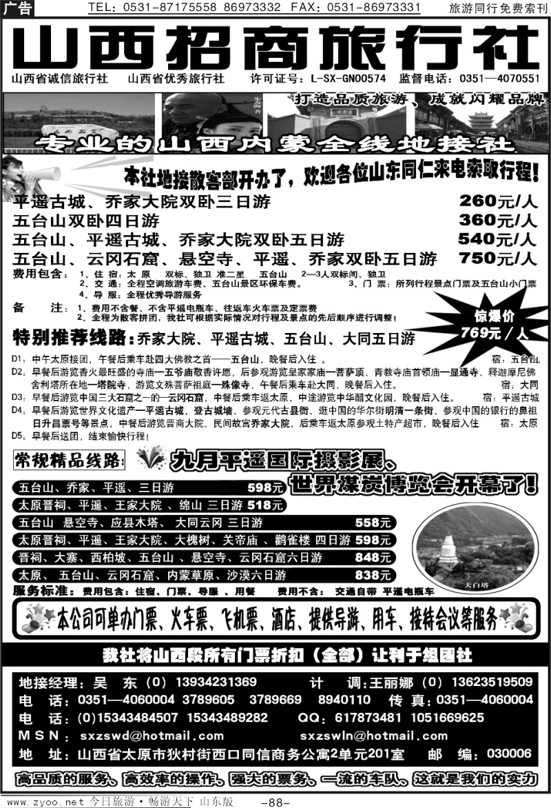 88p山西招商旅行社—◆山西全线地接
