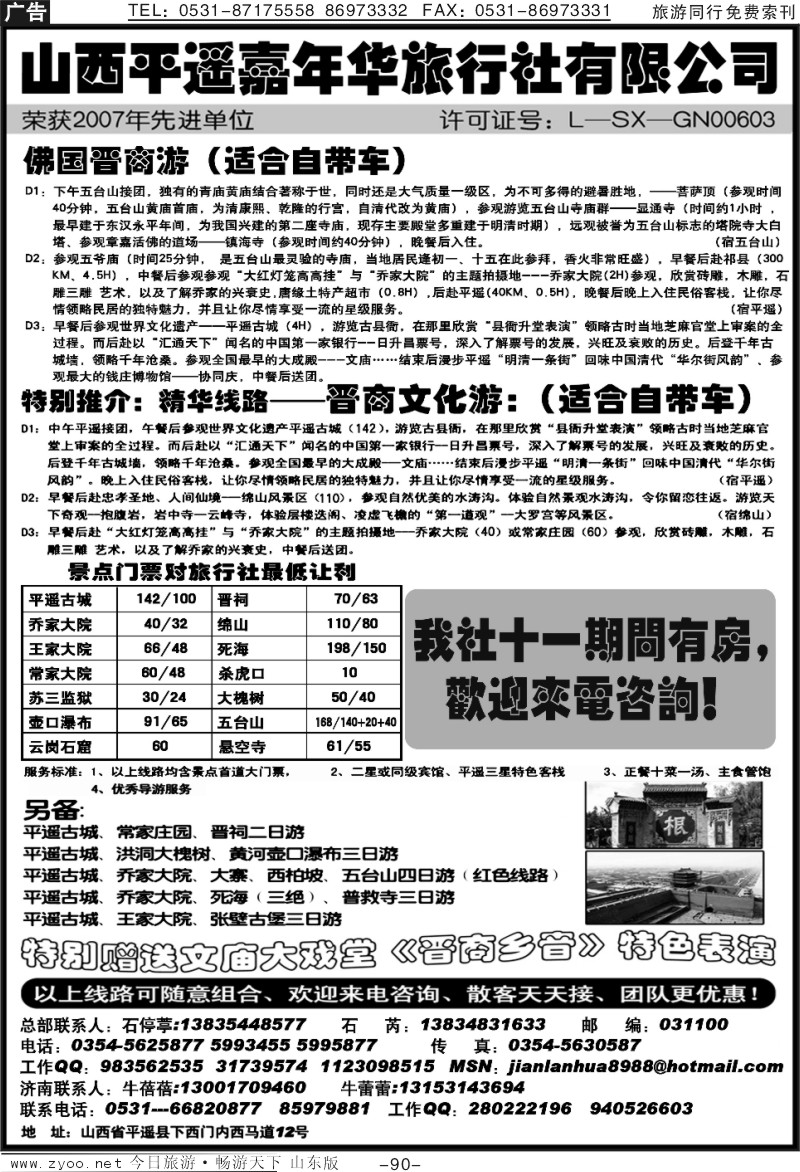 90p山西平遥嘉年华旅行社
