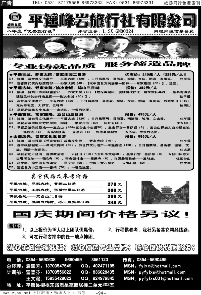 94p山西专业地接—平遥峰岩旅行社