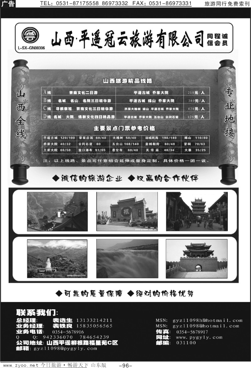 96p山西平遥冠云