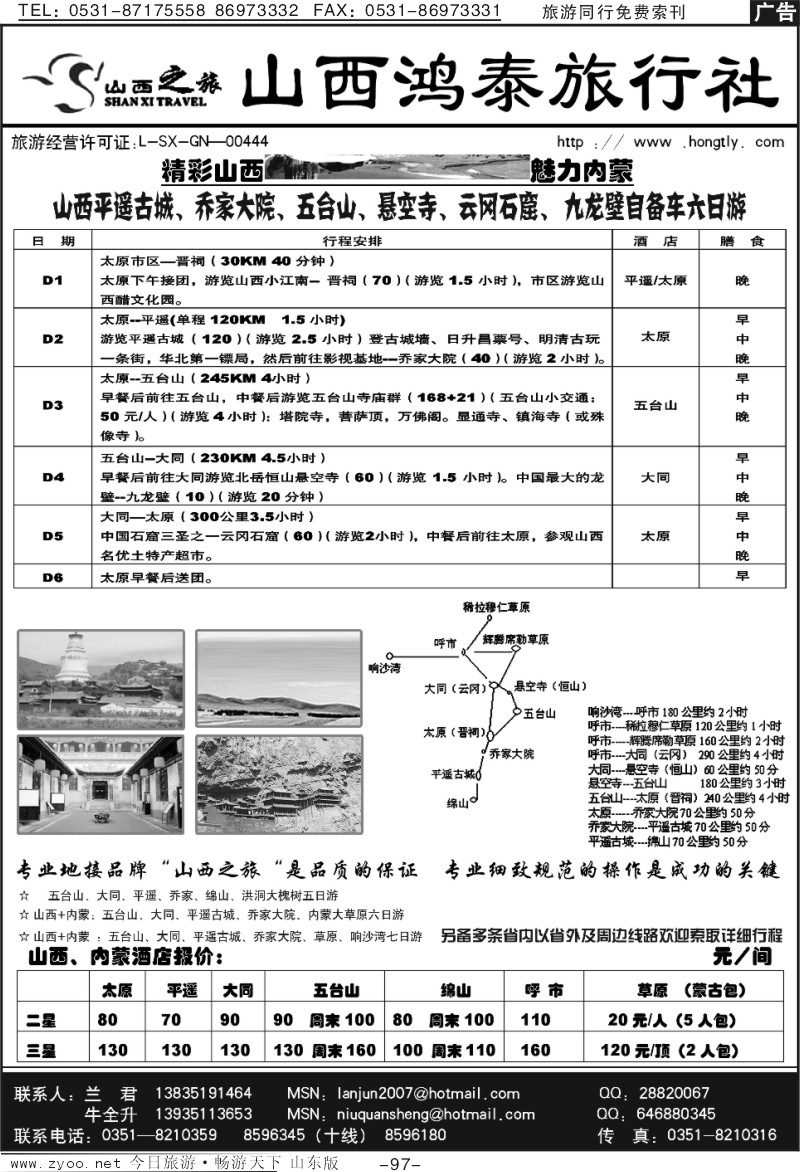 97p山西鸿泰