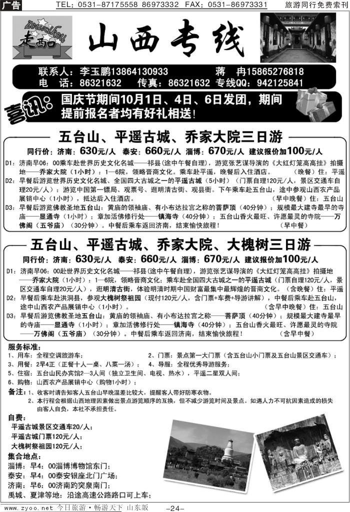 蓝册扉页24p走西口—山西专线