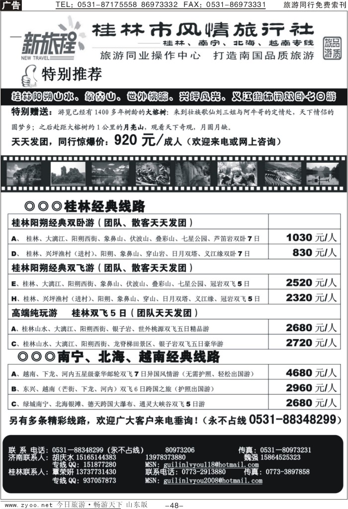48p新旅程—桂林、南宁、北海、越南专线