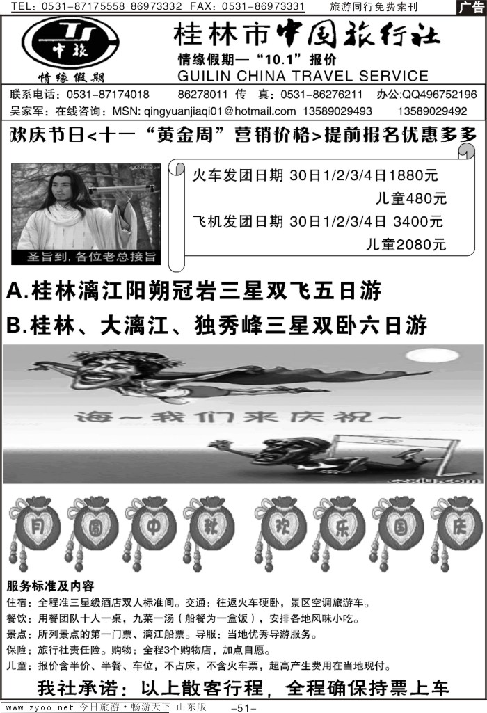 51p桂林市中国旅行社