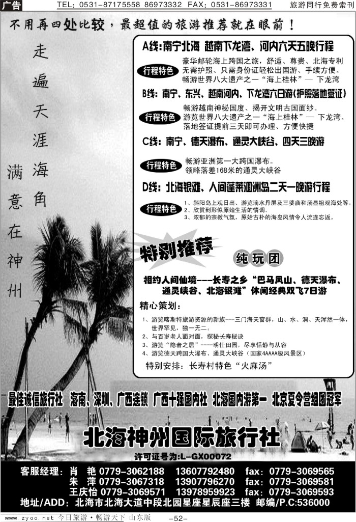 52p北海神州国际旅行社