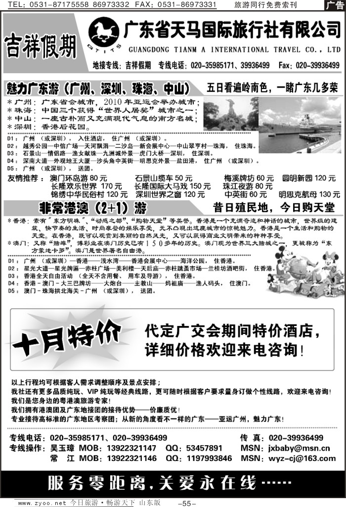 55p吉祥假期—广东天马国际旅行社