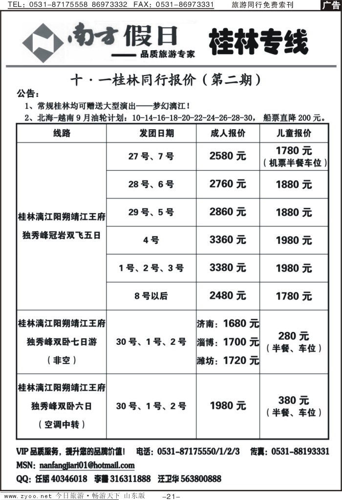 红册扉页21p南方假日—桂林专线