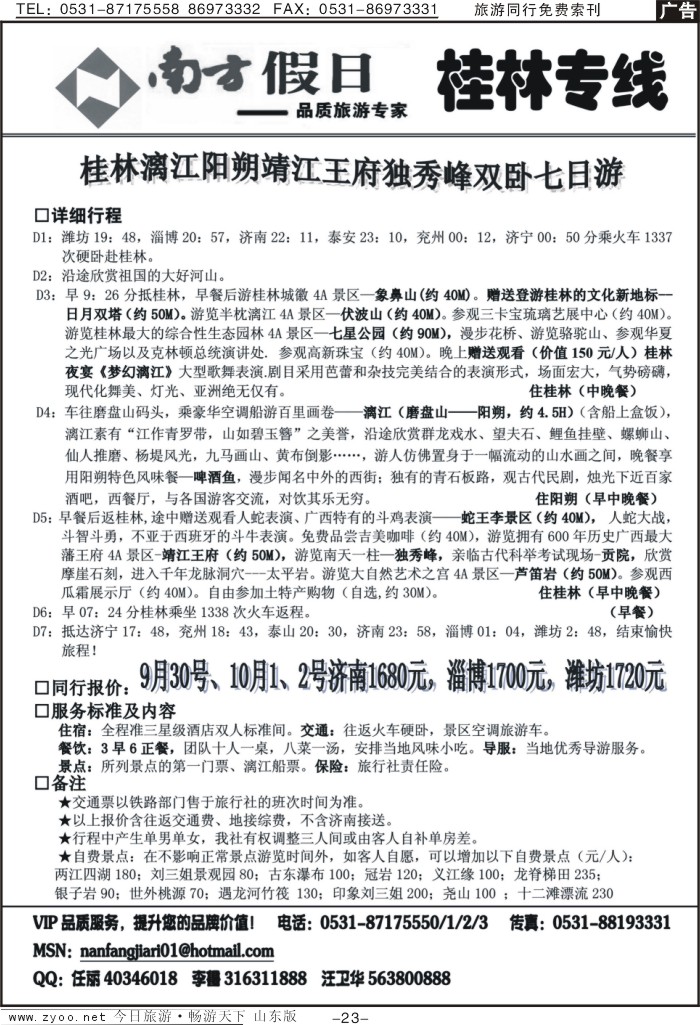 红册扉页23p南方假日—桂林专线