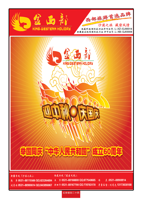 红册前彩二十四金西部