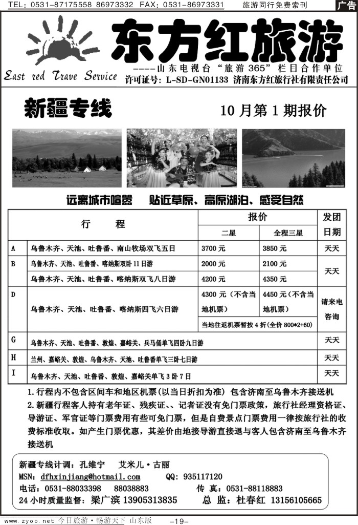 红册扉页19p东方红—新疆专线