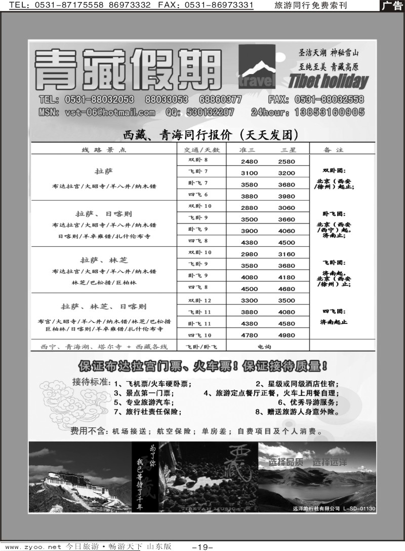 蓝册扉页19p青藏假期
