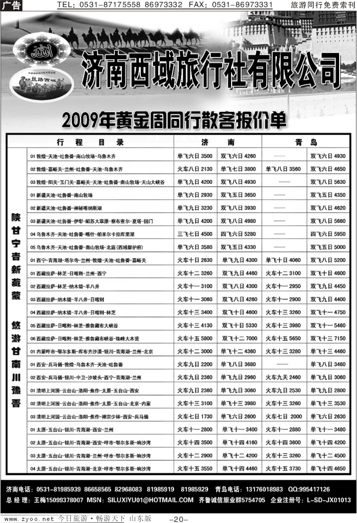 蓝册扉页20p山东西域旅行社