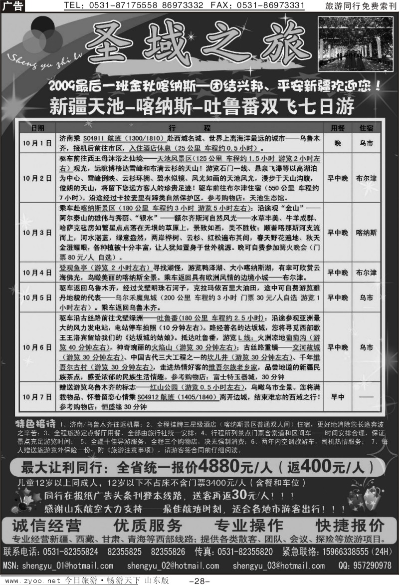 蓝册扉页28p圣域之旅—新疆线