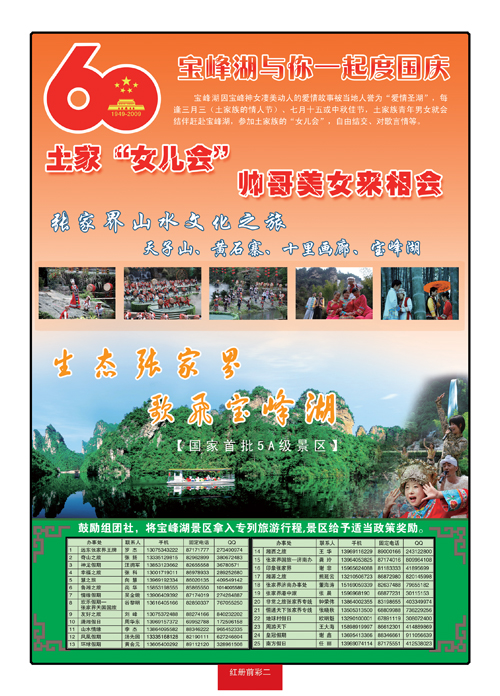 红册前彩2张家界·宝峰湖德夯猛洞河坐龙峡