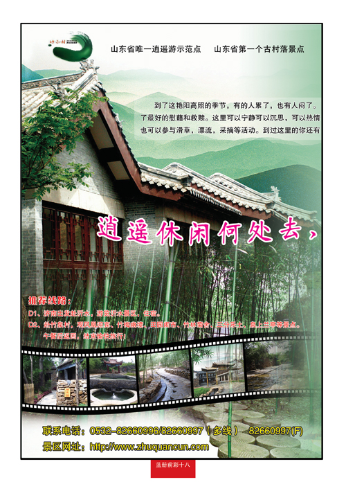 蓝册前彩十八青岛竹泉村旅游度假区