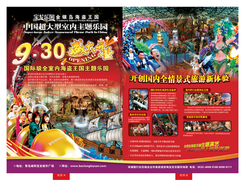 蓝册拉页宝龙乐园—金银岛海盗王国