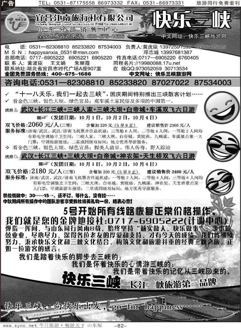 82p快乐三峡—宜昌江南旅行社