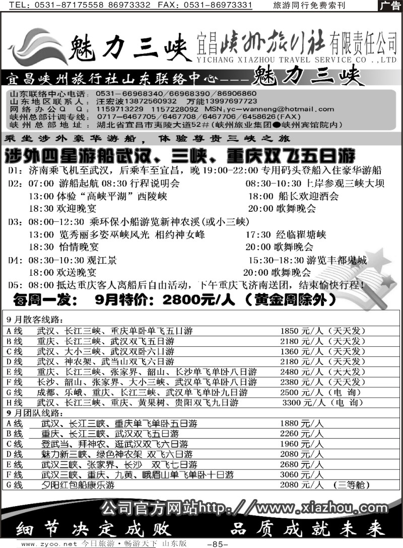 85p魅力三峡—宜昌峡州旅行社