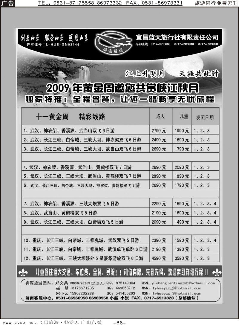 86p鄂渝专线—宜昌蓝天旅行社