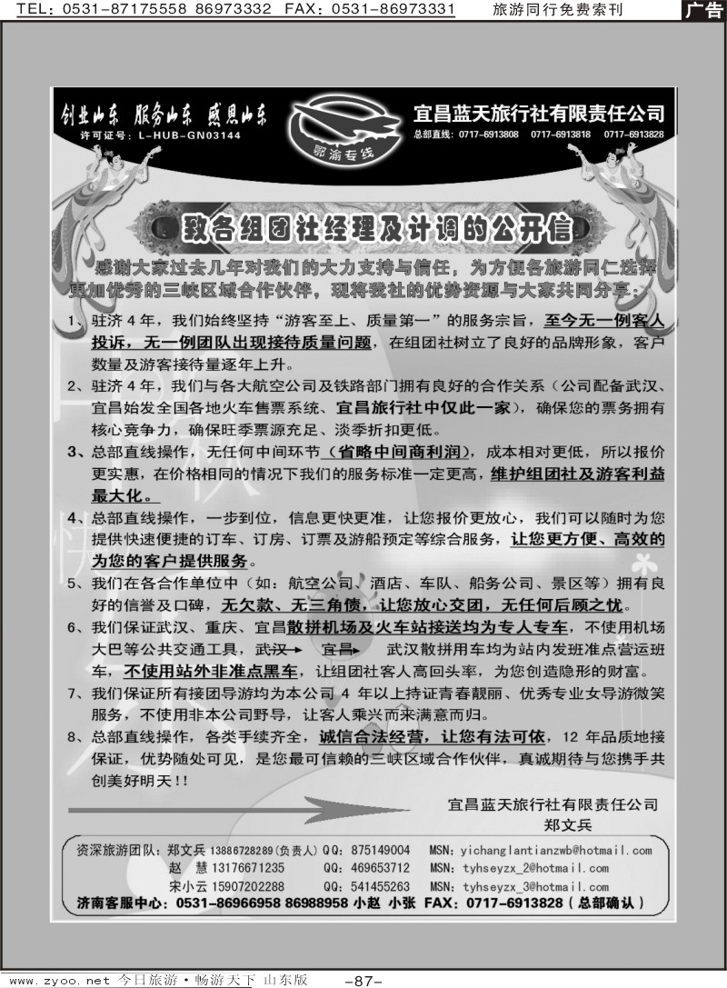 87p鄂渝专线—宜昌蓝天旅行社
