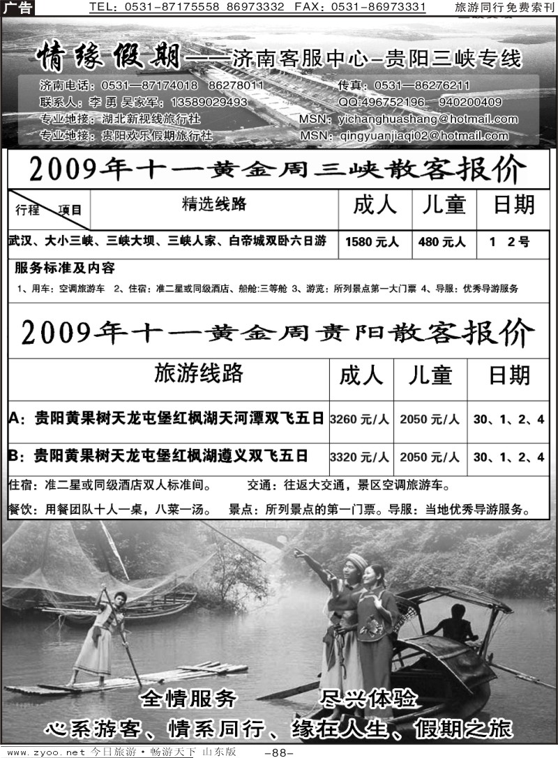 88p情缘假期—三峡专线