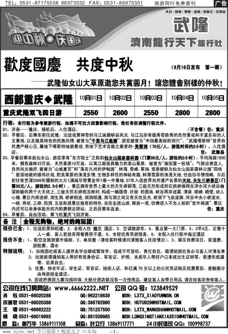 红册扉页1p相约西部—重庆武隆