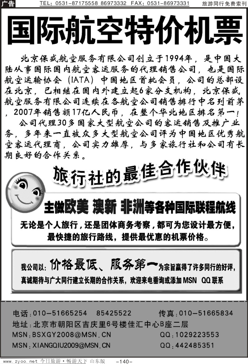 140p国际航空特价机票