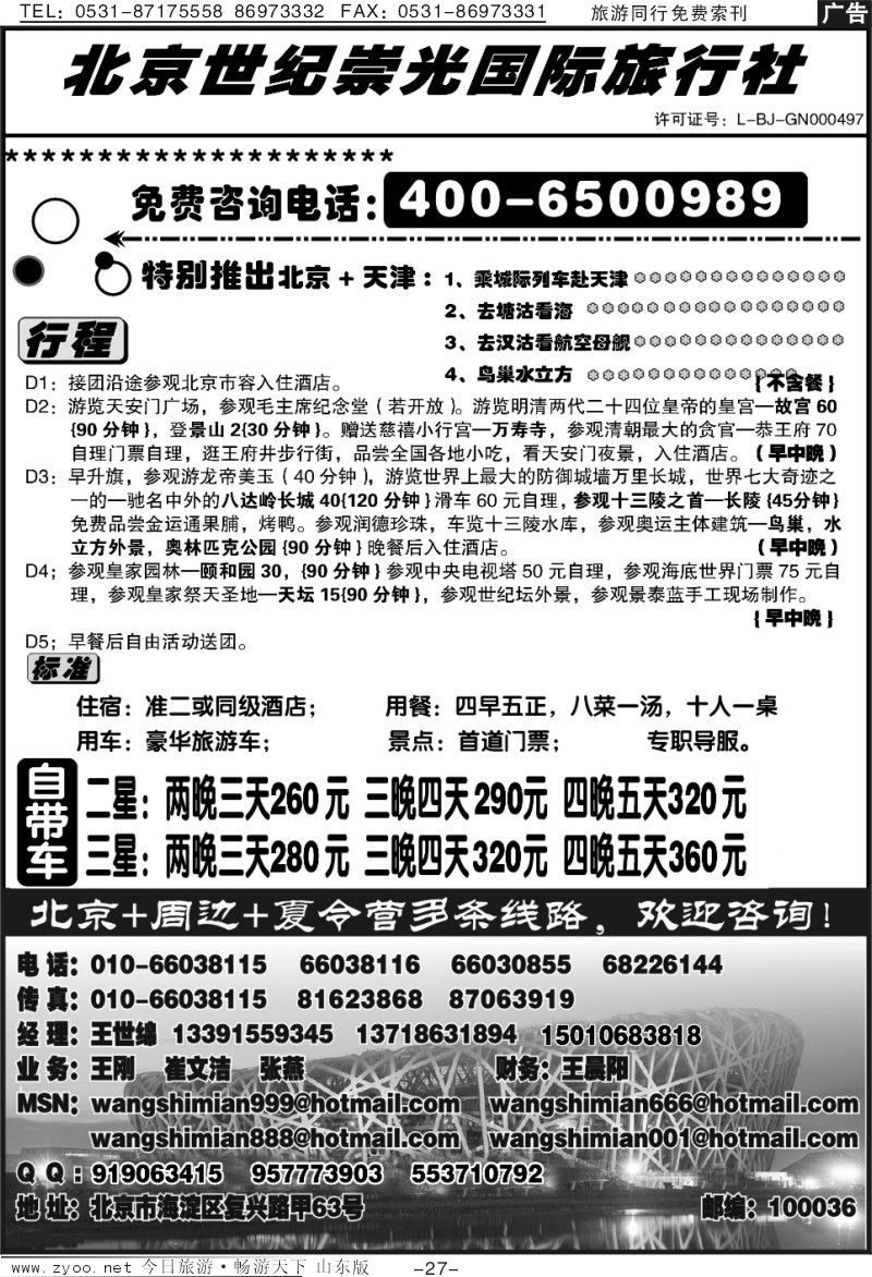 27p北京世纪崇光—400—6500989