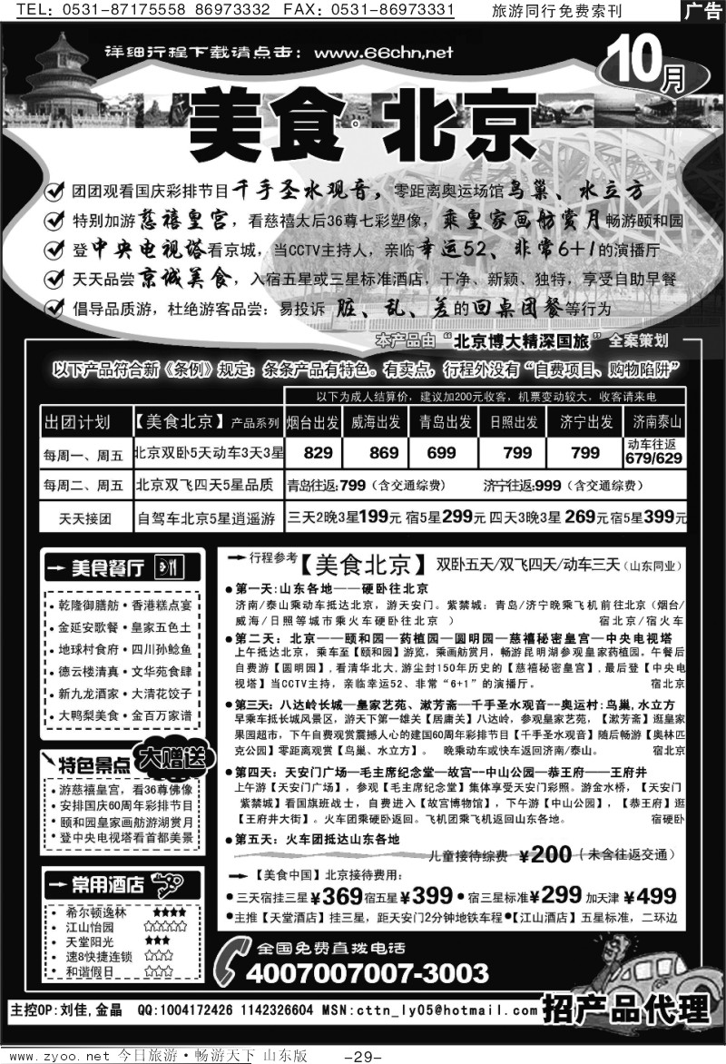 29p【美食北京】国庆中秋火爆特卖