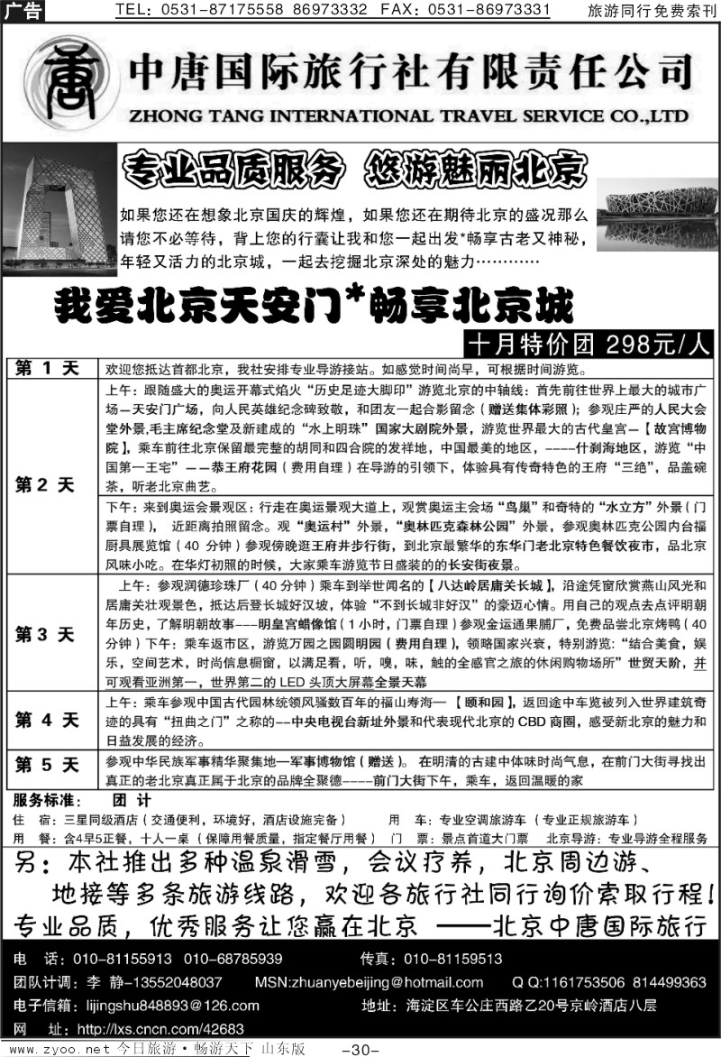 30p北京中唐国际旅行社