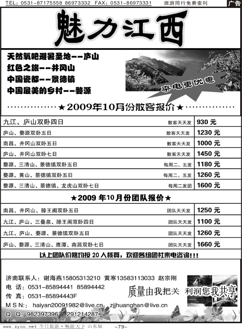 79p魅力江西