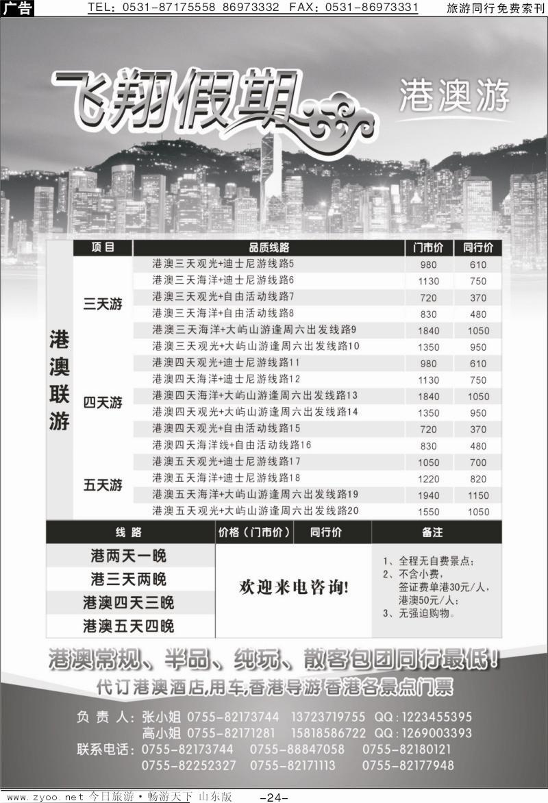 24p飞翔假期—港澳游