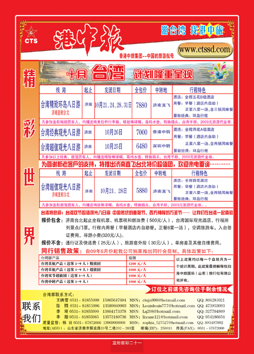 蓝册前彩21港中旅
