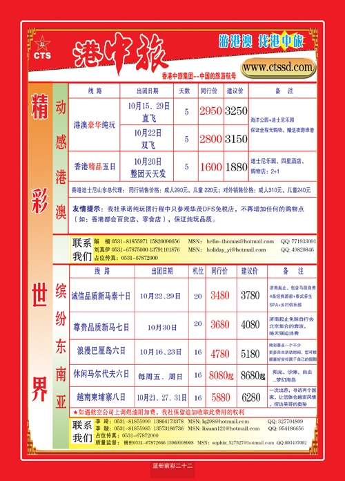 蓝册前彩22港中旅