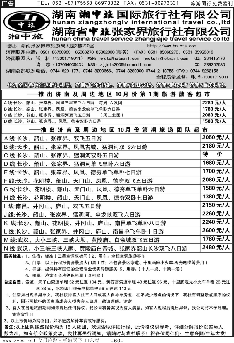 60p幸福之旅—湖南中旅