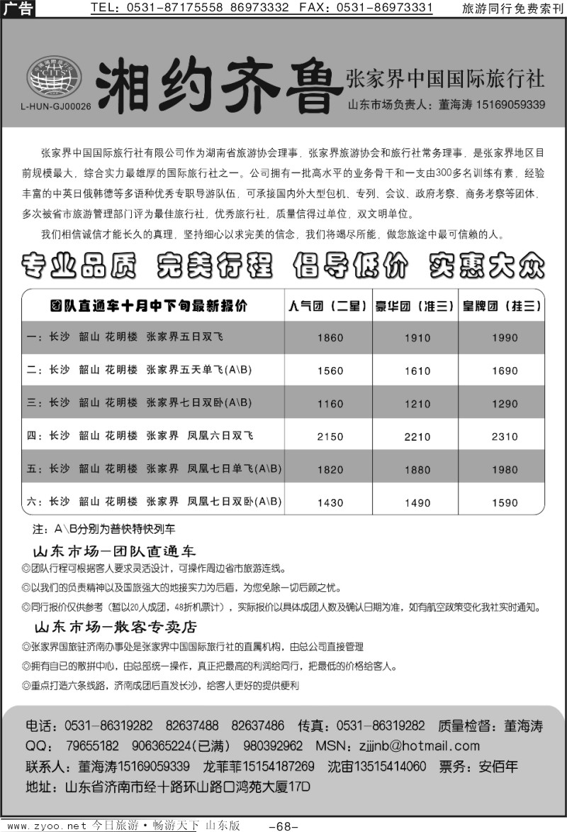 68p湘约齐鲁董海涛