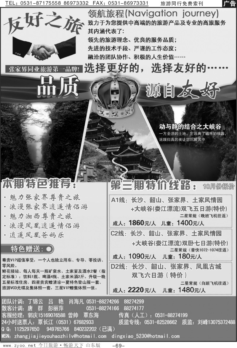 69p张家界友好之旅