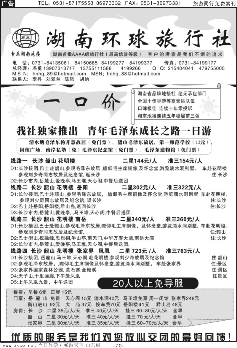 70p湖南环球旅行社