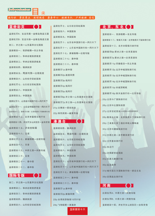 蓝册16目录