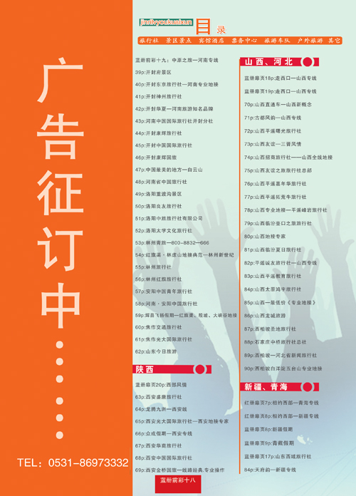 蓝册18目录