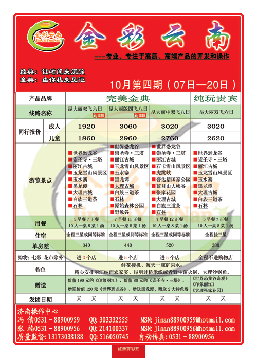红册前彩五金彩云南